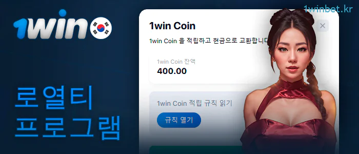 충성도 높은 플레이어를 위한 보상 1Win